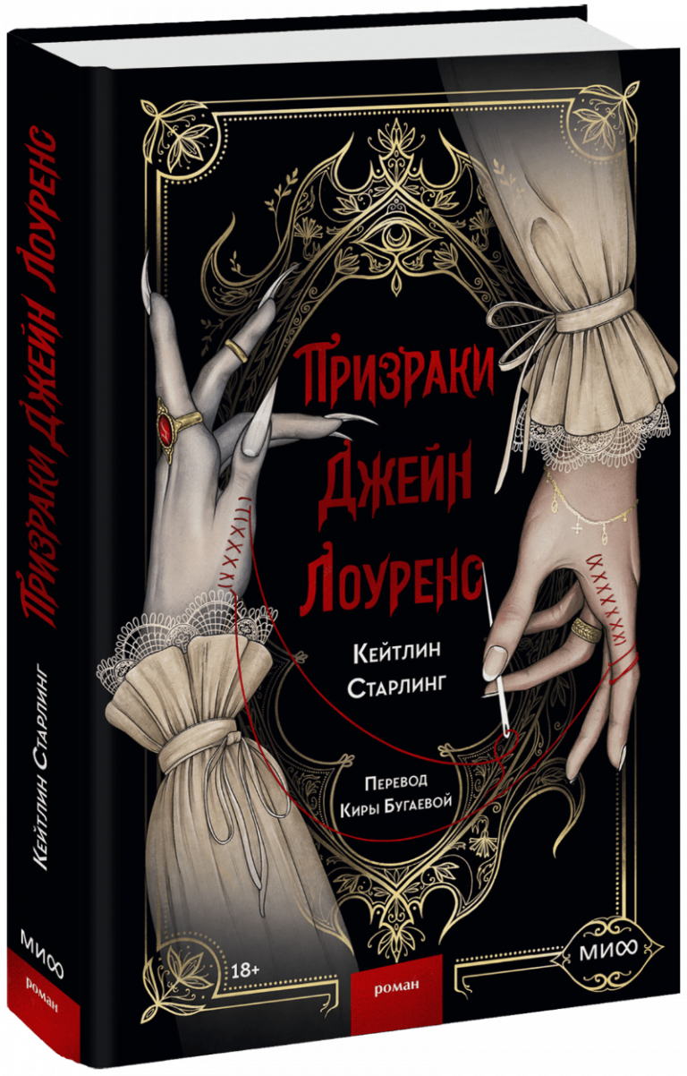 Книга «Призраки Джейн Лоуренс»