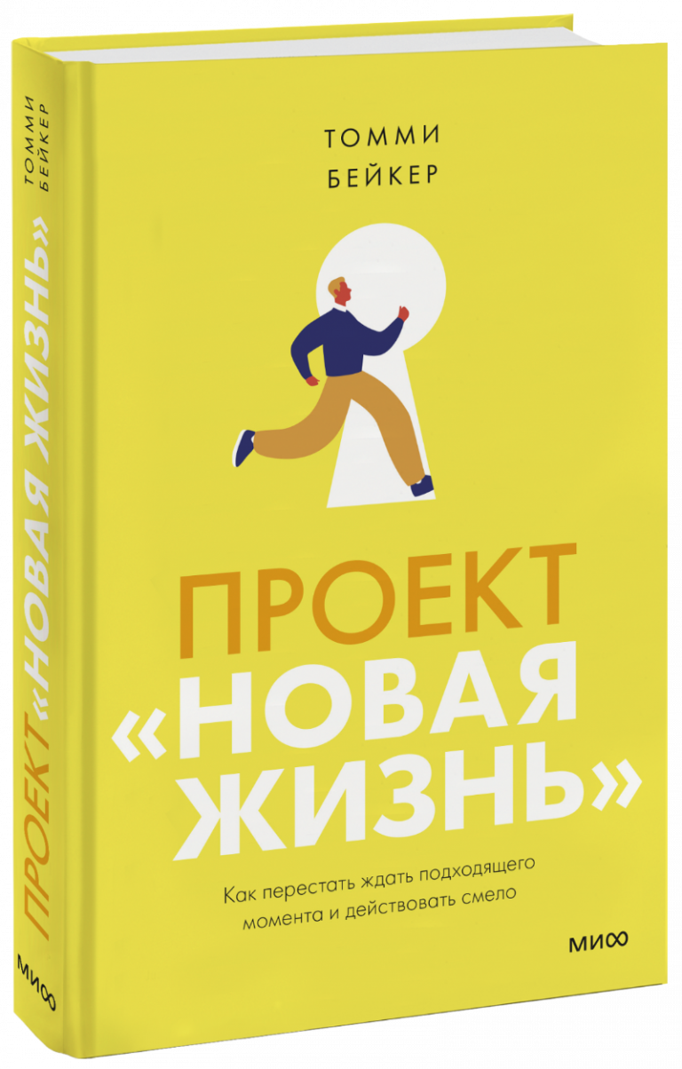 Книга «Проект «Новая жизнь»»