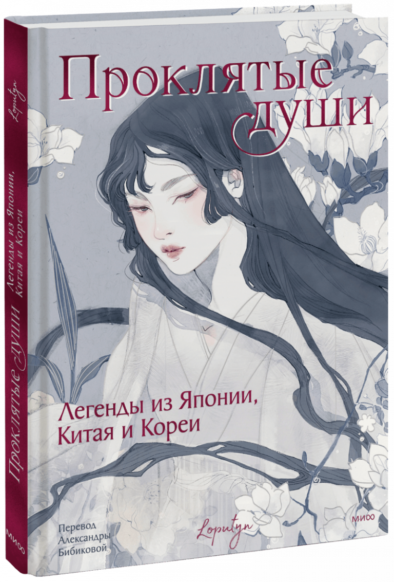 Книга «Проклятые души»