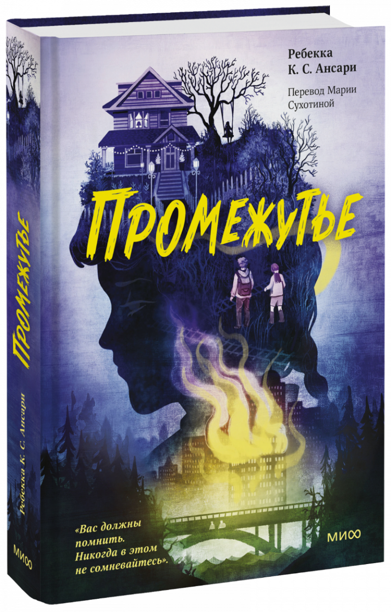 Книга «Промежутье»