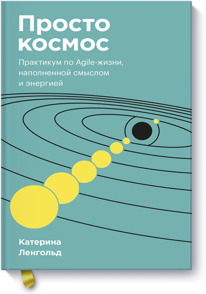 Просто космос. Покетбук