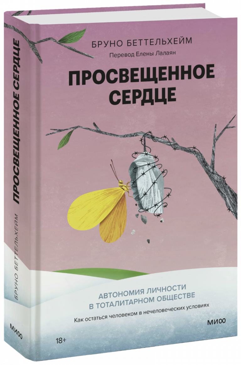 Книга «Просвещенное сердце»