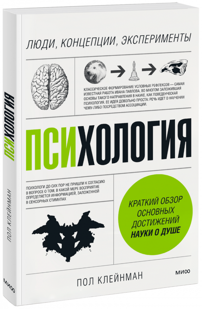 Книга «Психология»