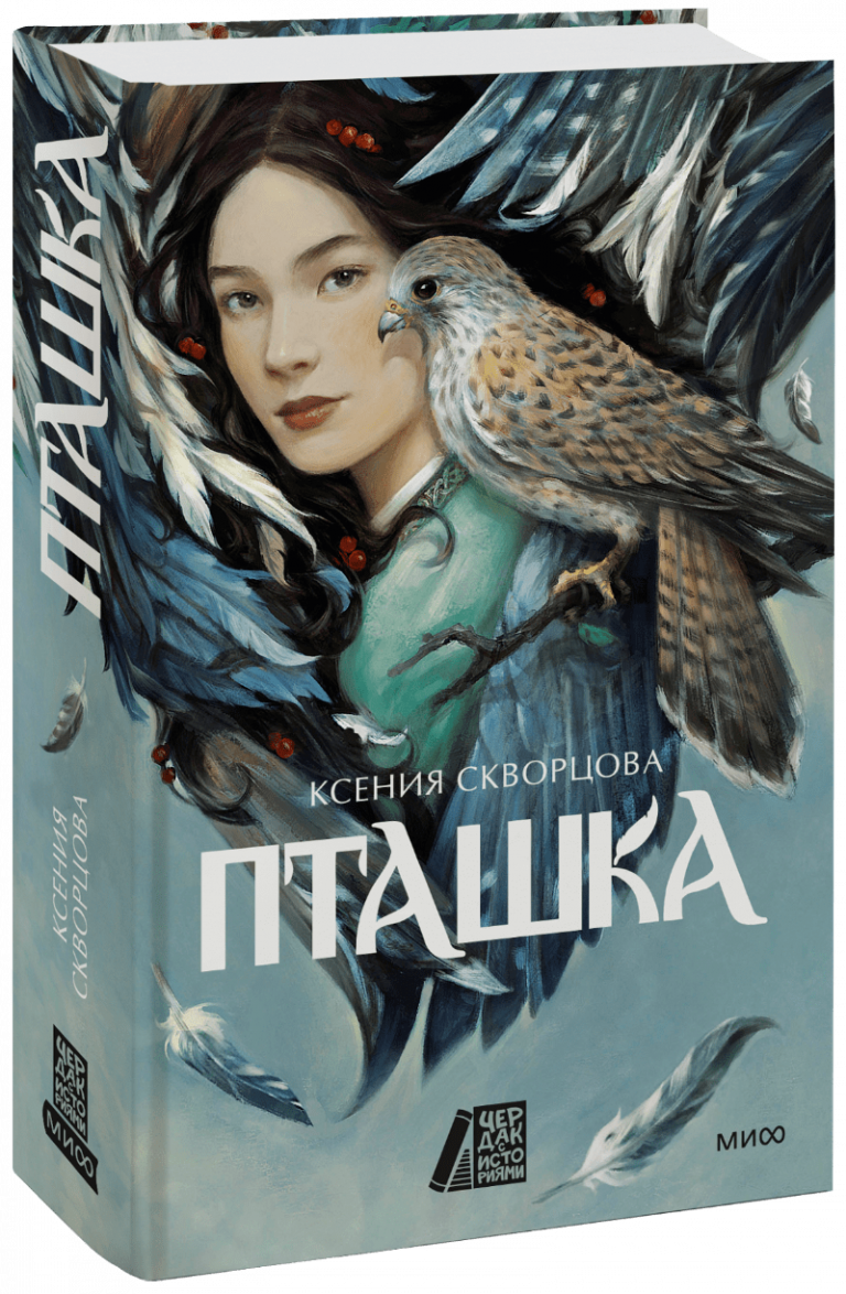 Книга «Пташка»