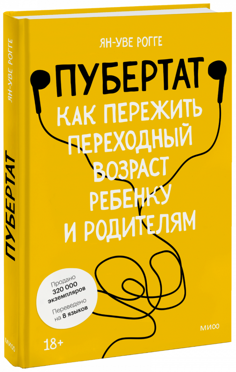 Книга «Пубертат»