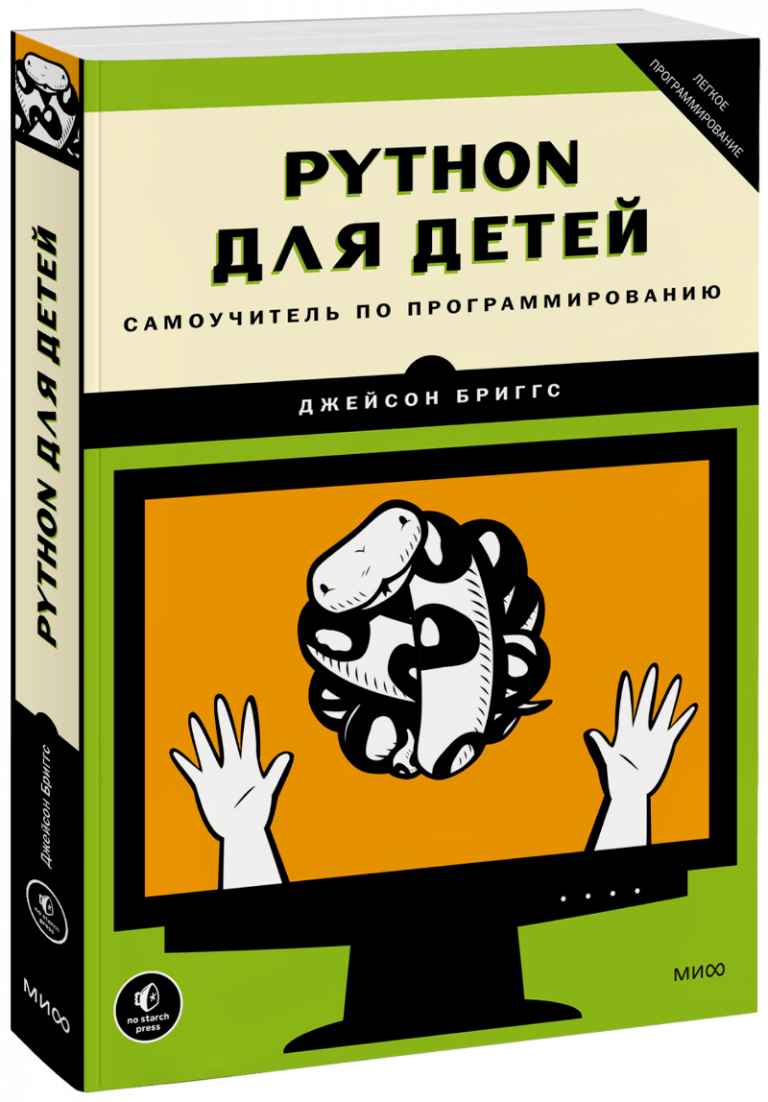 Книга «Python для детей»