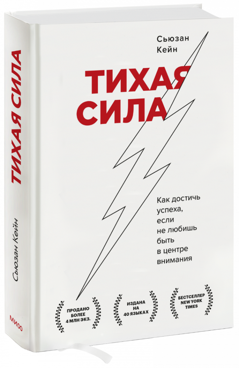 Книга «Тихая сила»