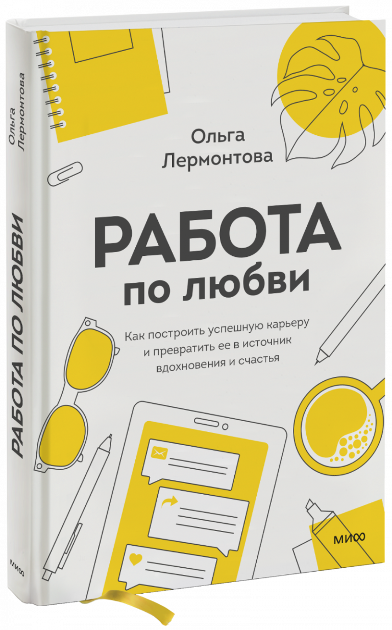 Работа по любви