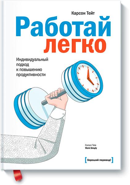 Работай легко