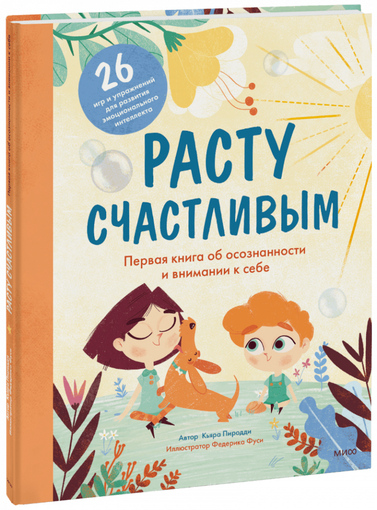 Книга «Расту счастливым»