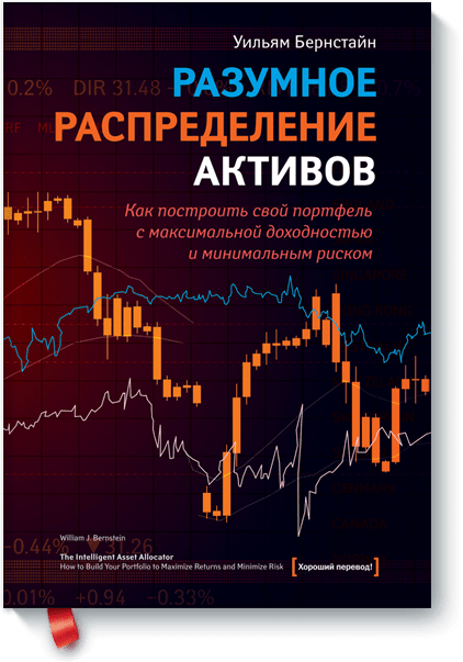 Разумное распределение активов