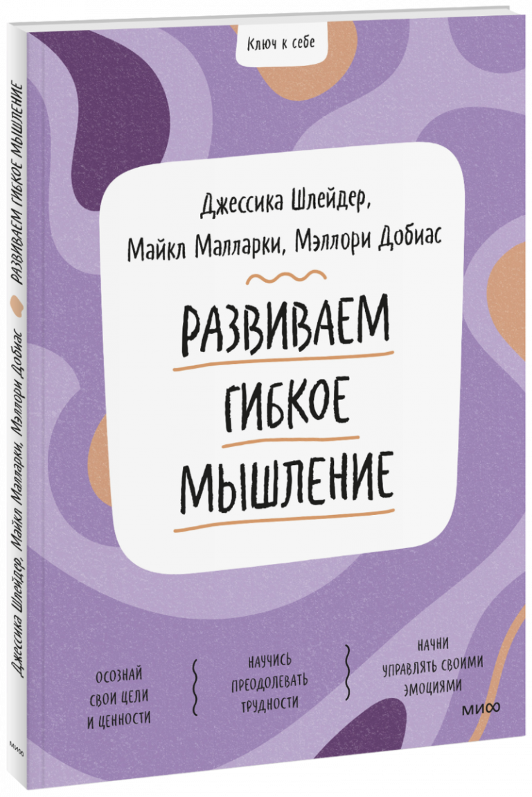 Книга «Развиваем гибкое мышление»