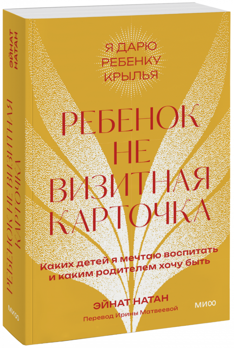 Ребенок не визитная карточка. Покетбук