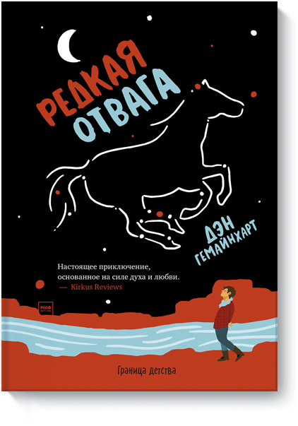 Книга «Редкая отвага»