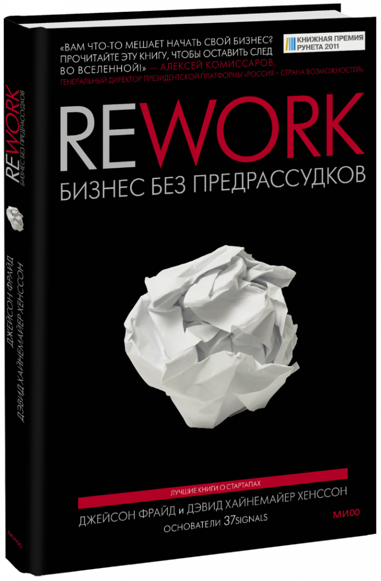 Книга «Rework»