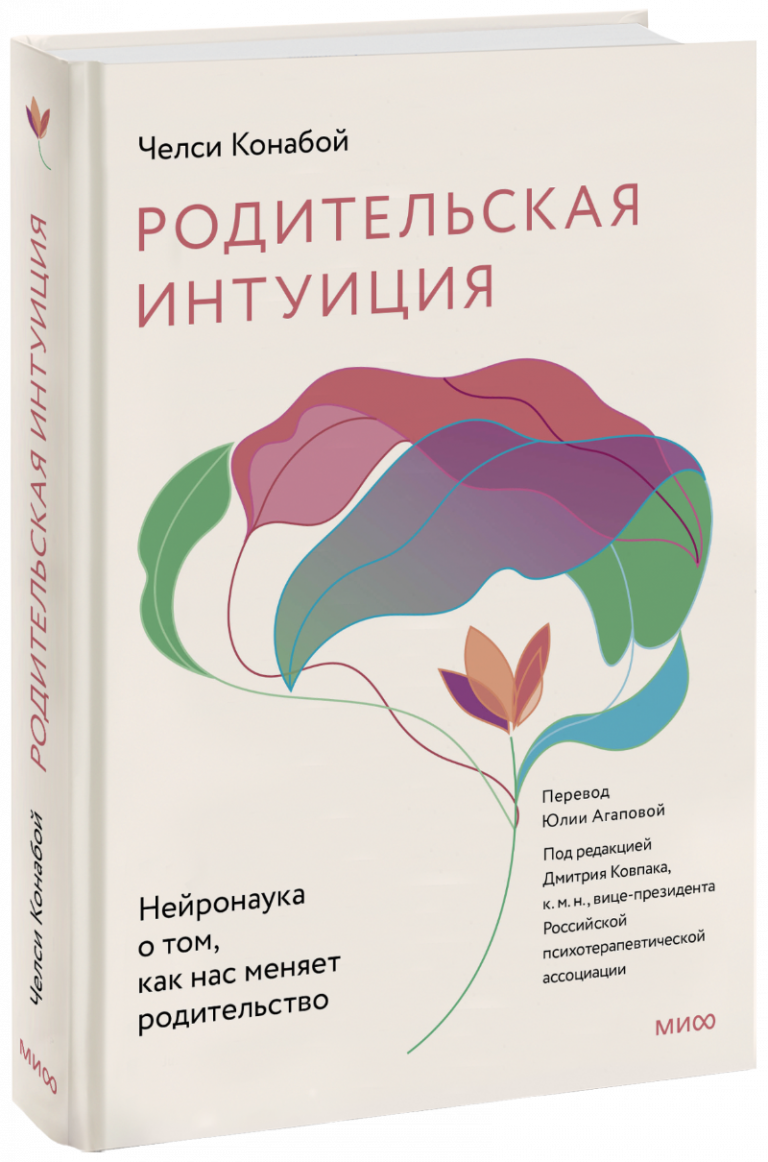 Книга «Родительская интуиция»