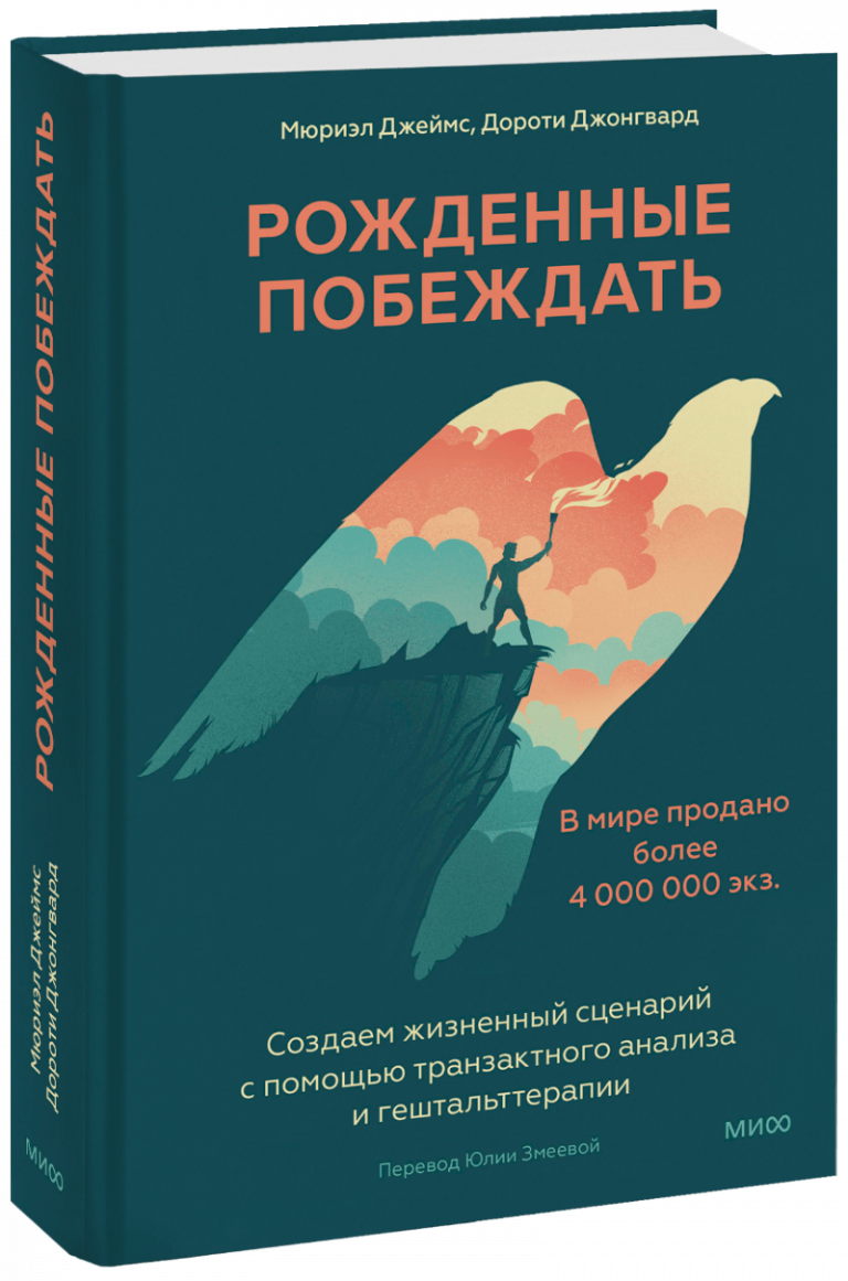 Книга «Рожденные побеждать»