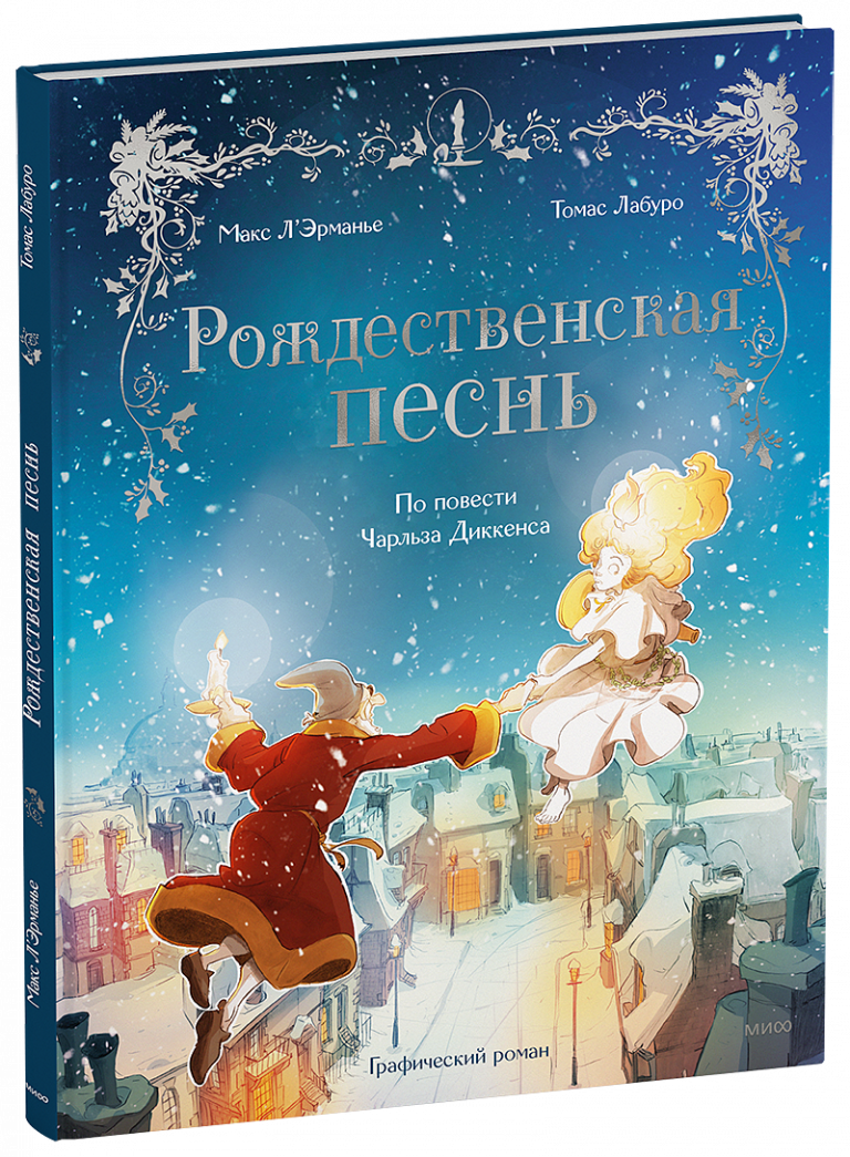 Книга «Рождественская песнь»