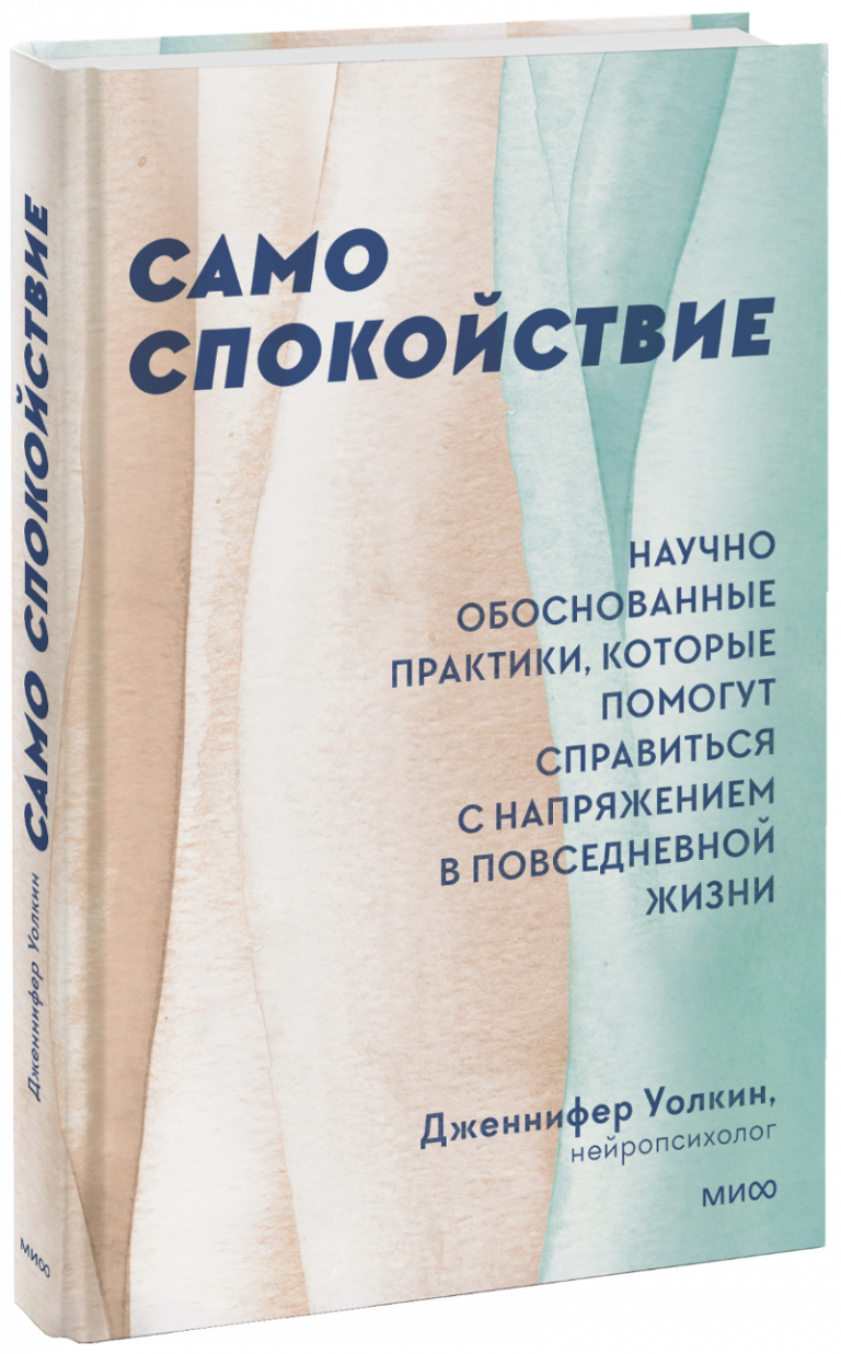 Книга «Само спокойствие»