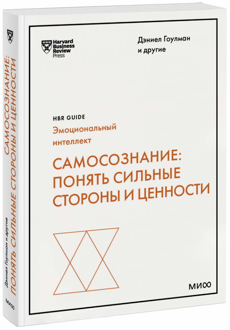 Самосознание: понять сильные стороны и ценности