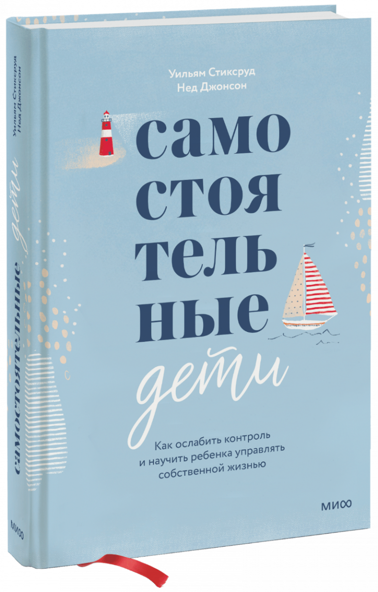 Книга «Самостоятельные дети»