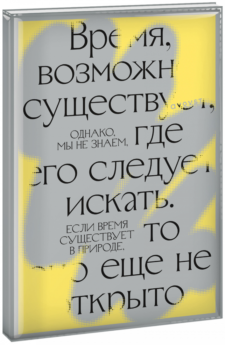 Самый смелый планер (Время, возможно, существует…)