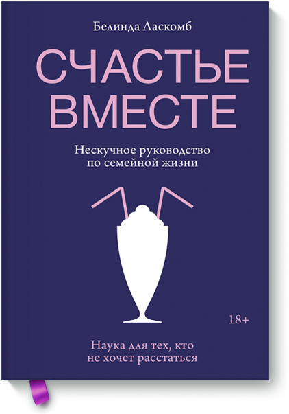 Книга «Счастье вместе»