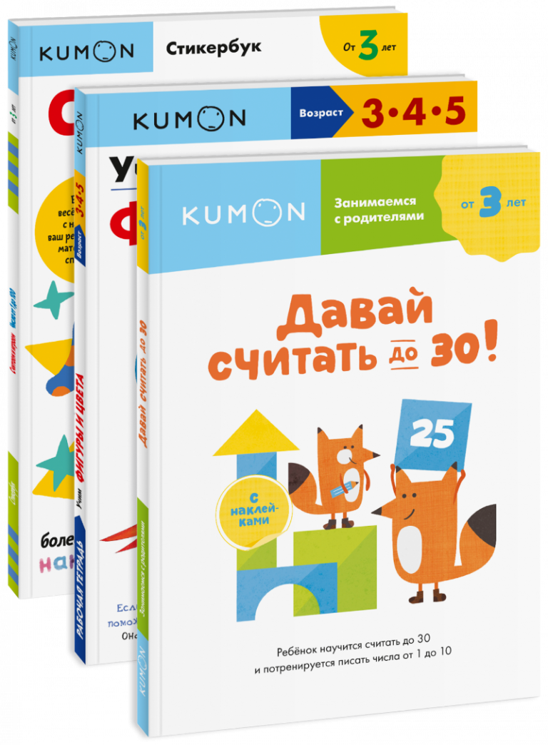 Комбо KUMON «Считаем и играем»