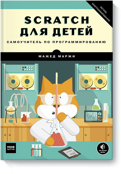 Scratch для детей