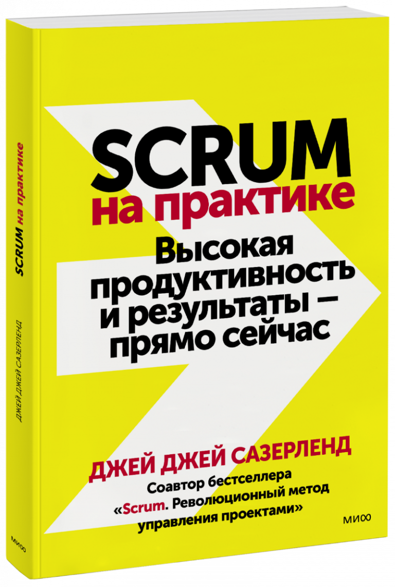 Scrum на практике