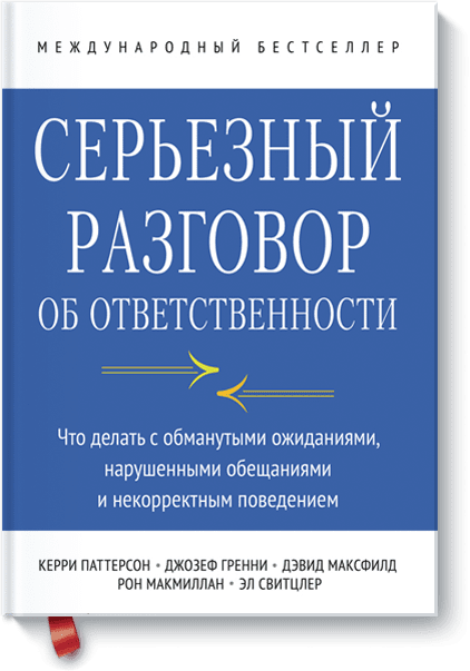 Серьезный разговор об ответственности