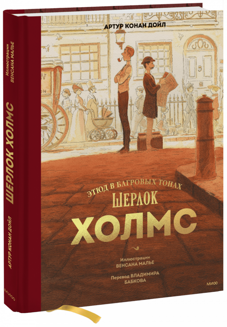 Книга «Шерлок Холмс»