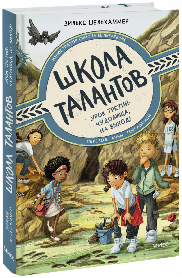 Школа талантов. Урок третий: чудовища, на выход!