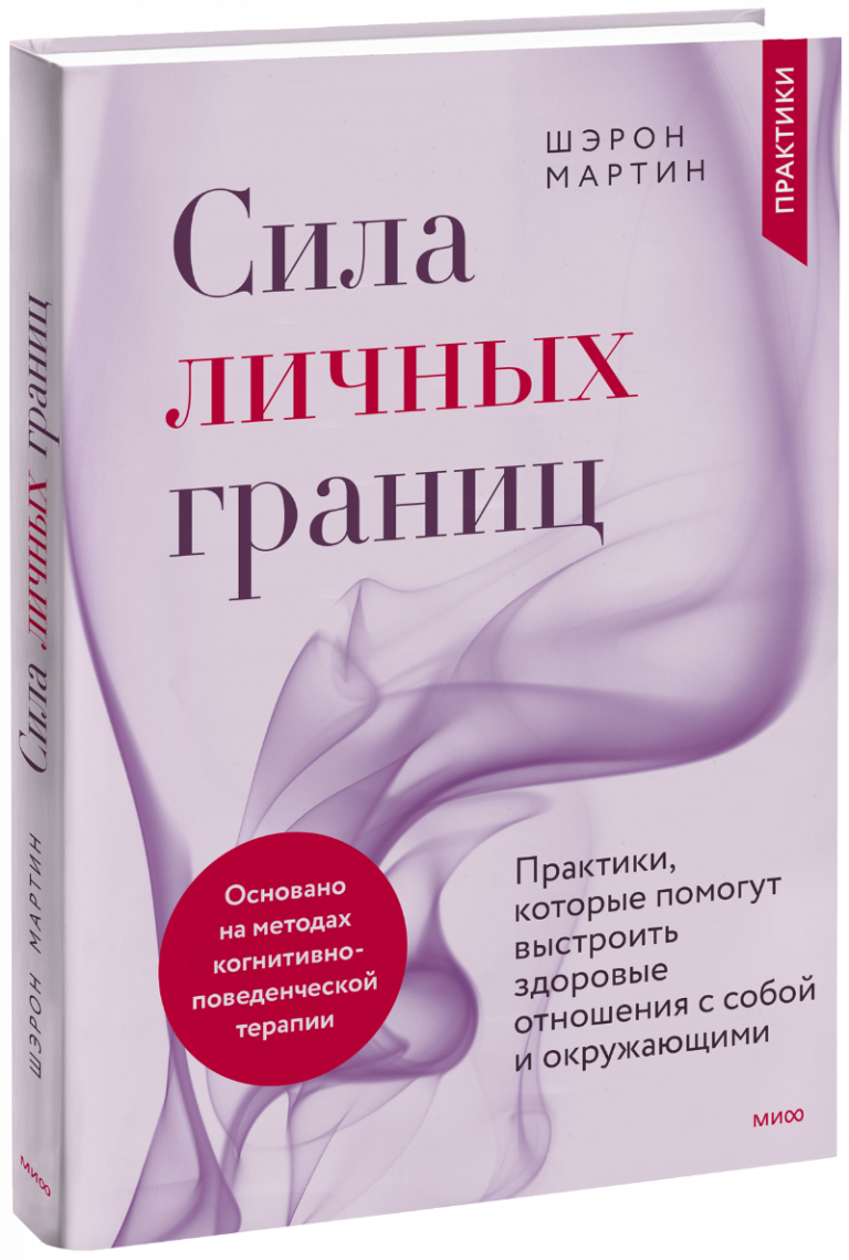 Сила личных границ