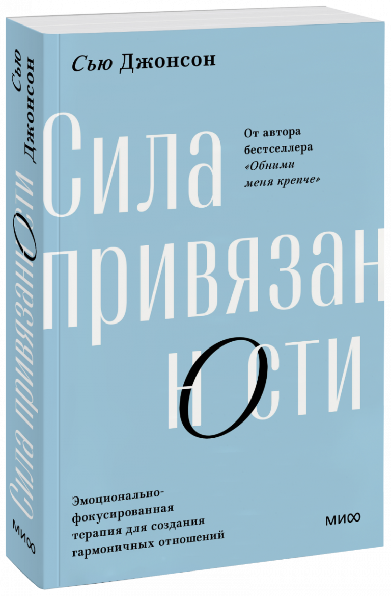 Книга «Сила привязанности. Покетбук»