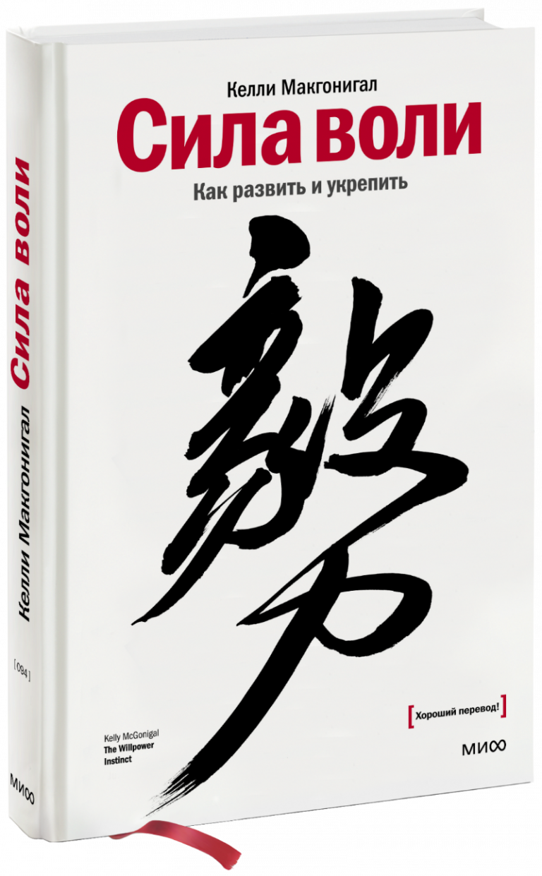 Книга «Сила воли»