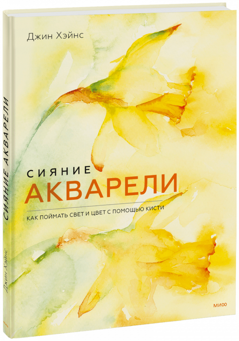 Сияние акварели