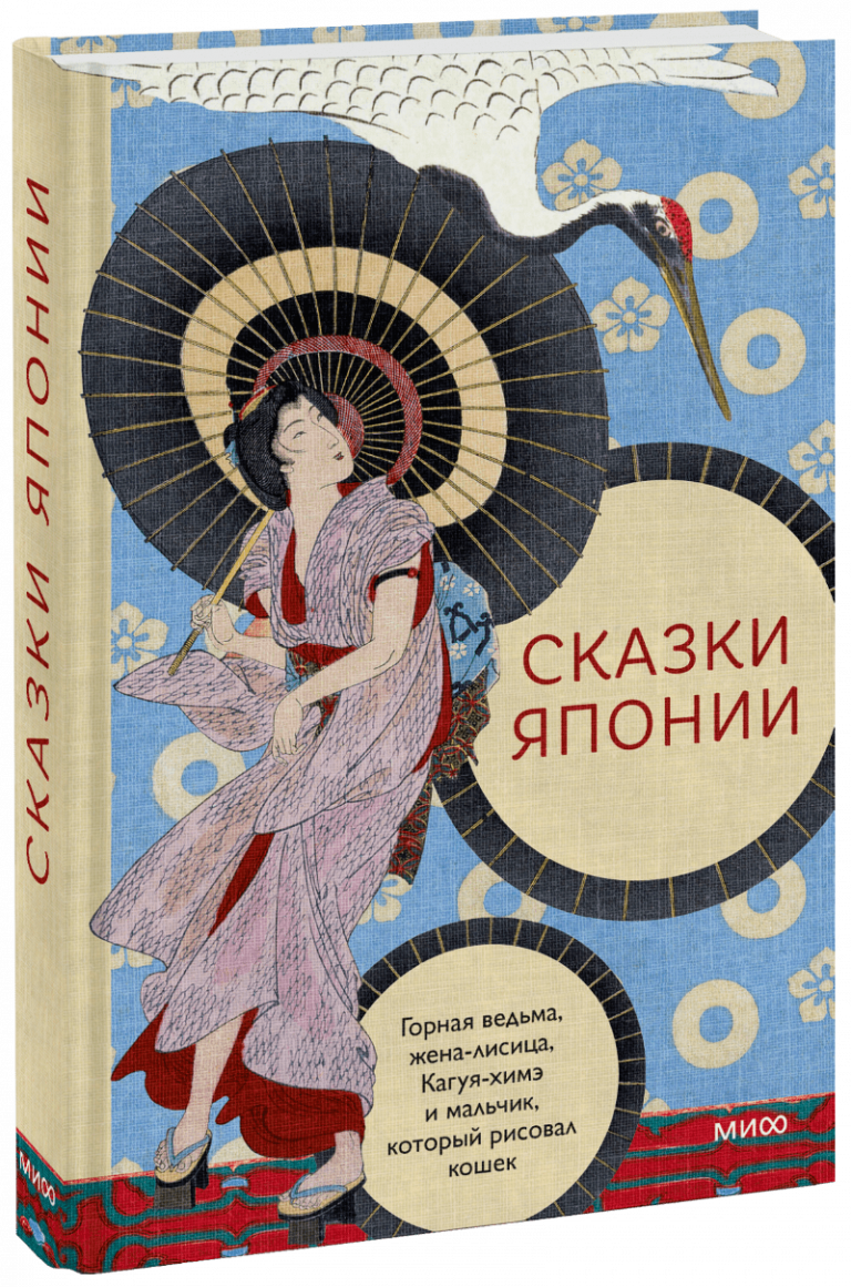 Книга «Сказки Японии»