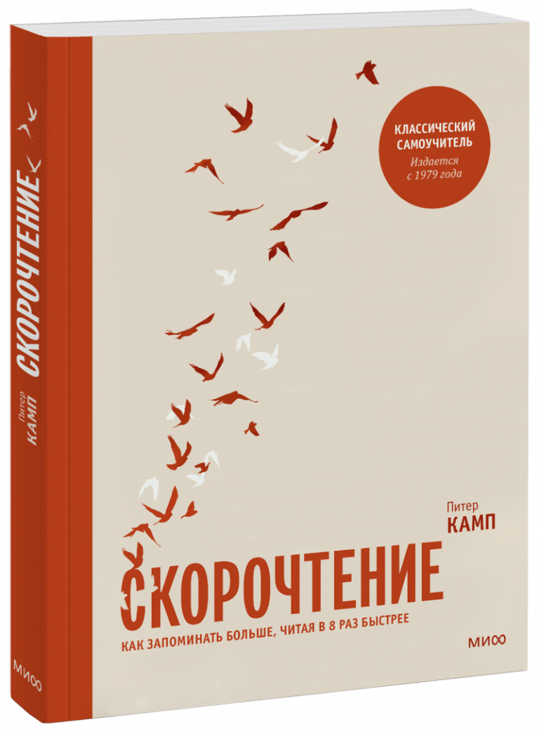 Книга «Скорочтение»