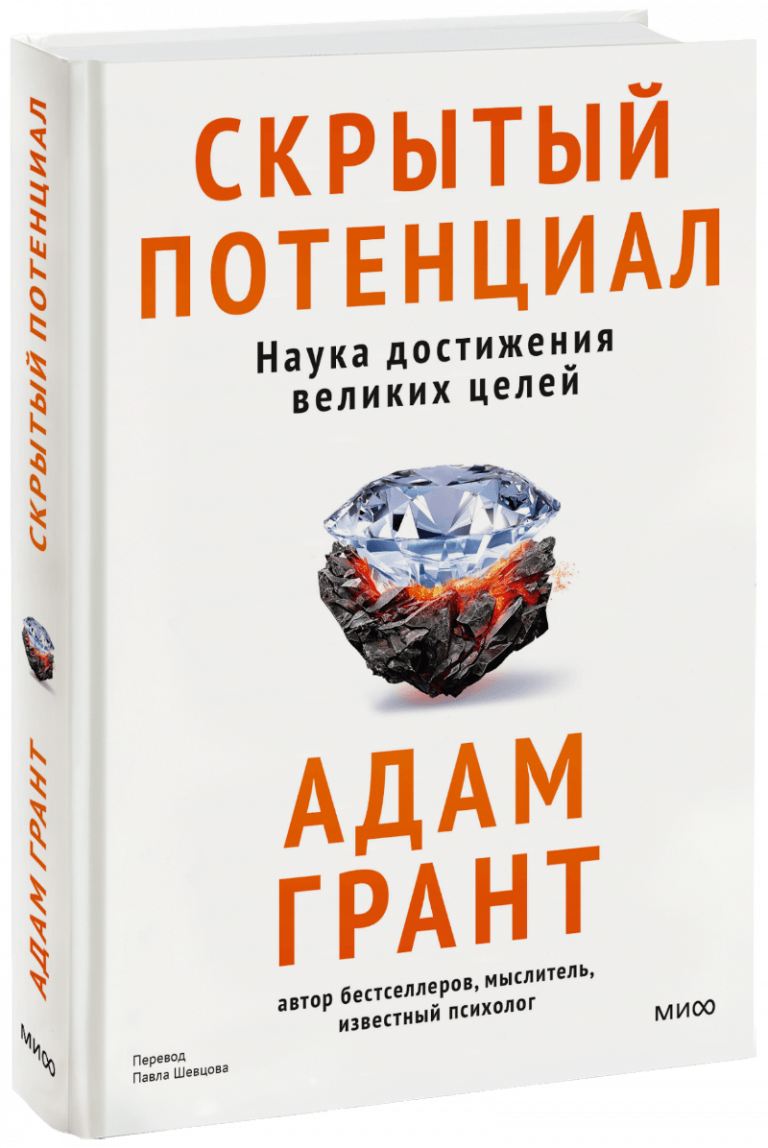 Книга «Скрытый потенциал»