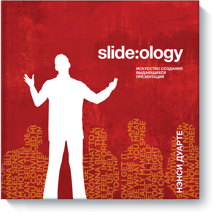 Slide:ology