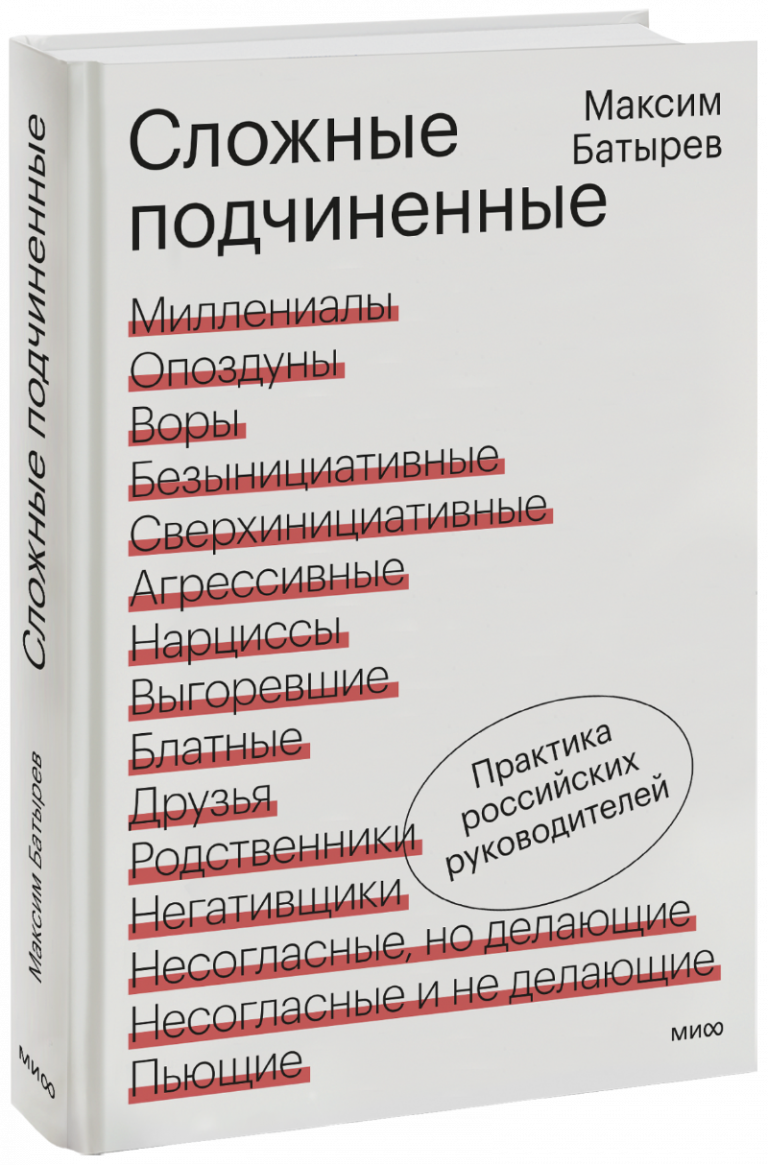 Книга «Сложные подчиненные»