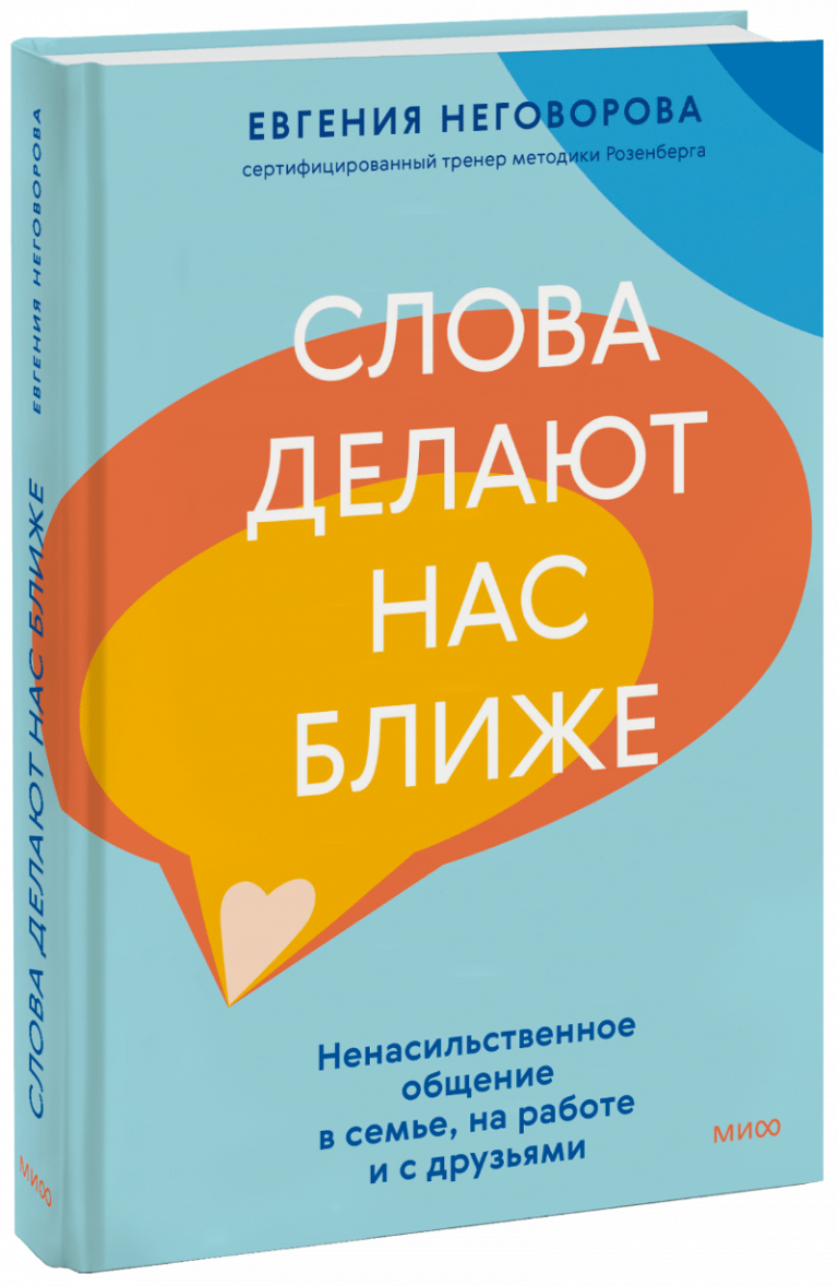 Книга «Слова делают нас ближе»