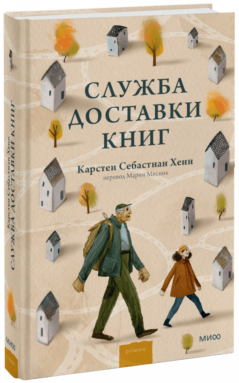 Служба доставки книг