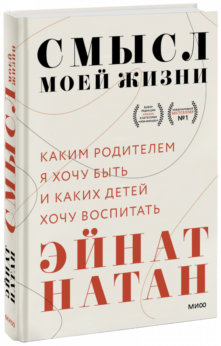 Книга «Смысл моей жизни»