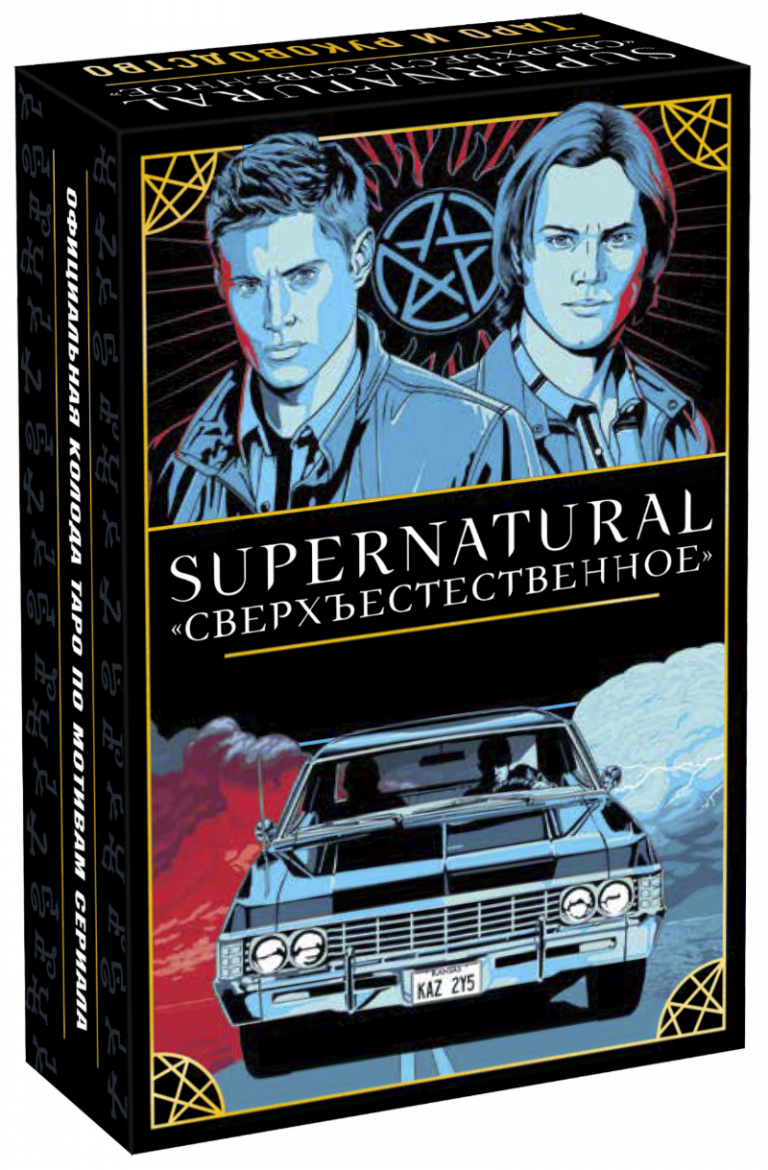 Книга «Supernatural»