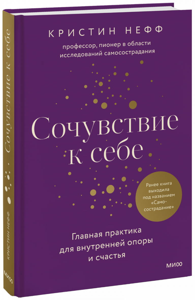 Книга «Сочувствие к себе»