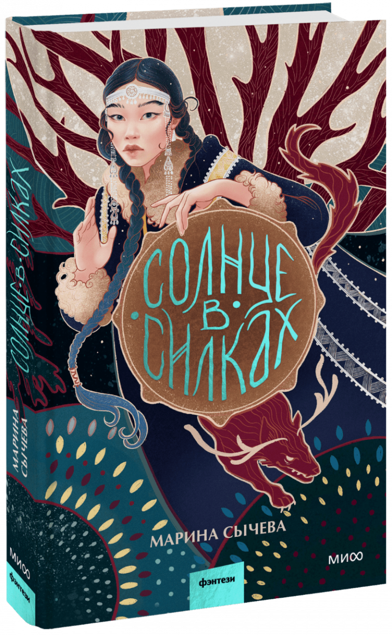 Книга «Солнце в силках»