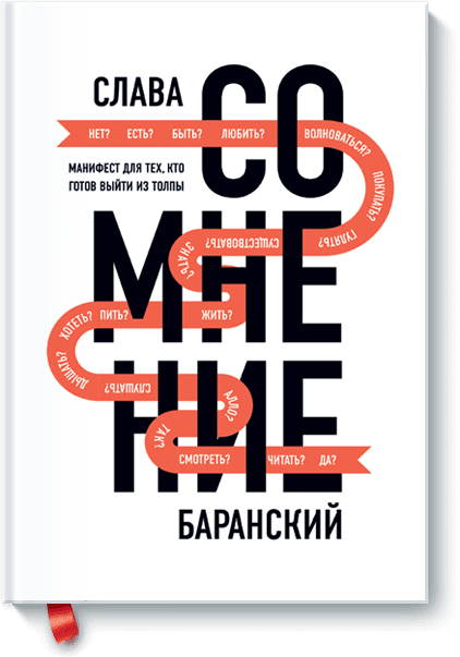 Книга «Сомнение»