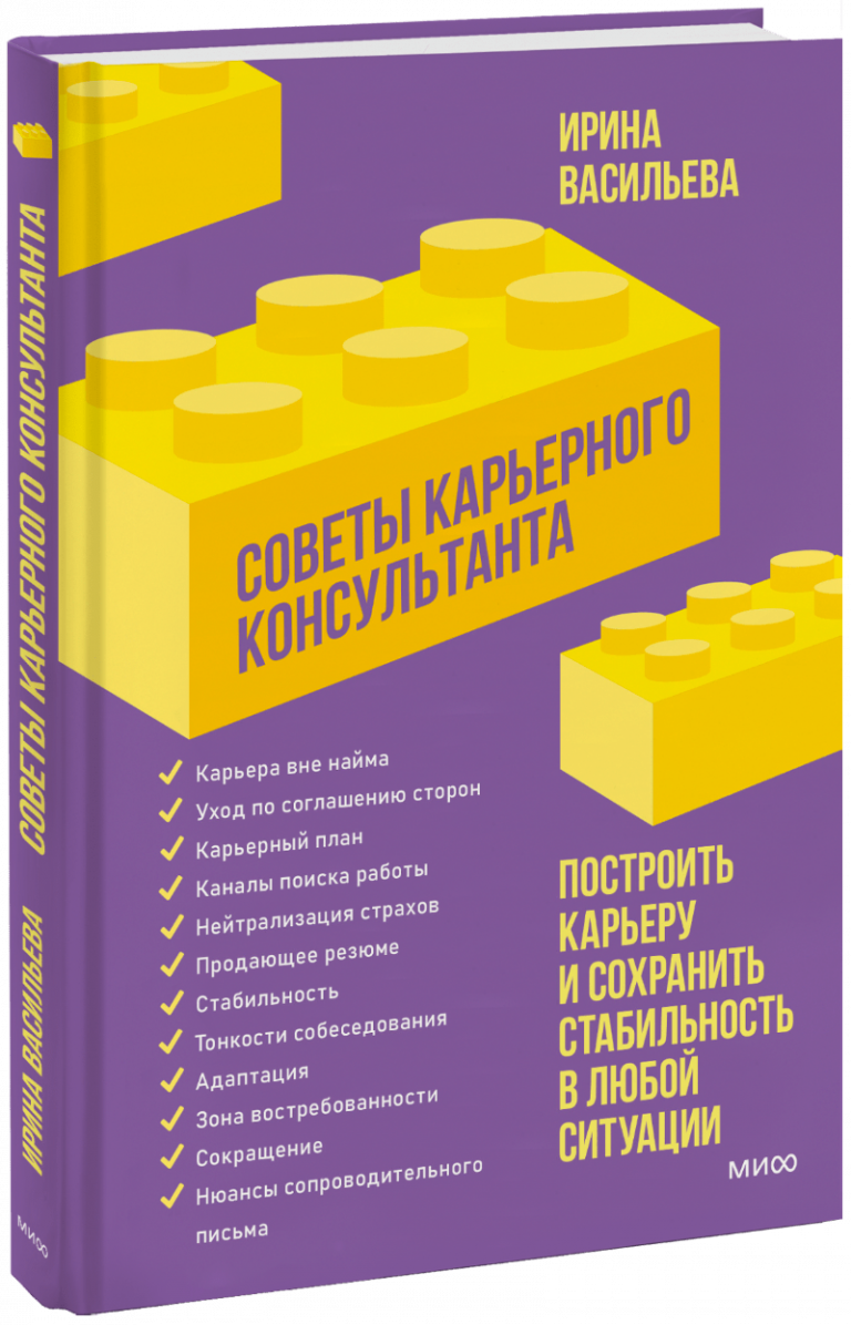 Книга «Советы карьерного консультанта»